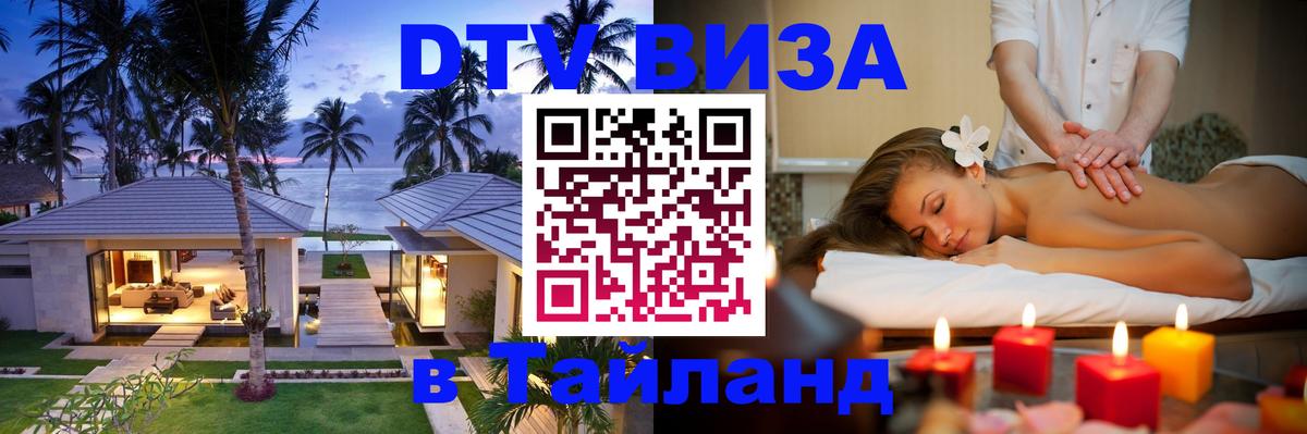 Стоимость и условия DTV визы — оформление в Таиланд под ключ - Вильнюс 05.10.2025 Стоимость и условия DTV визы — оформление в Таиланд под ключ - Вильнюс 05.10.2025